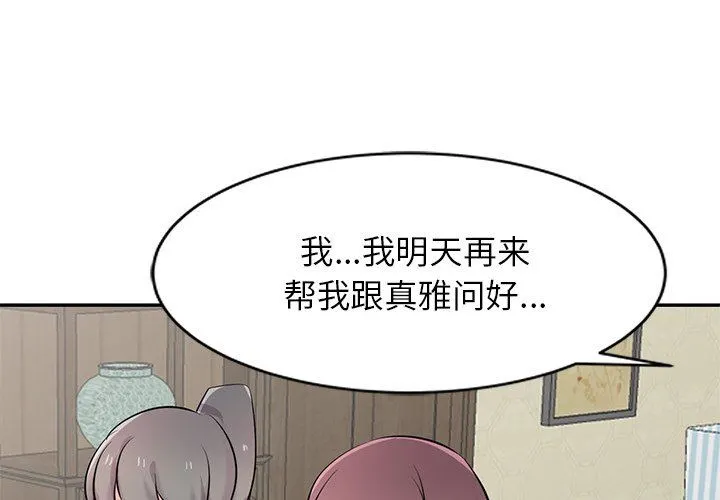 寄生姐妹 第94话 第4页