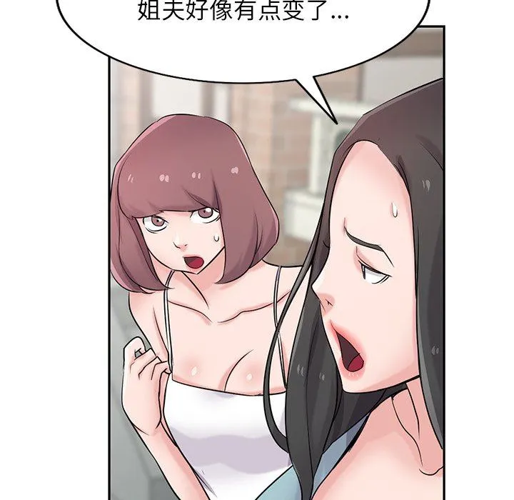 寄生姐妹 第94话 第38页