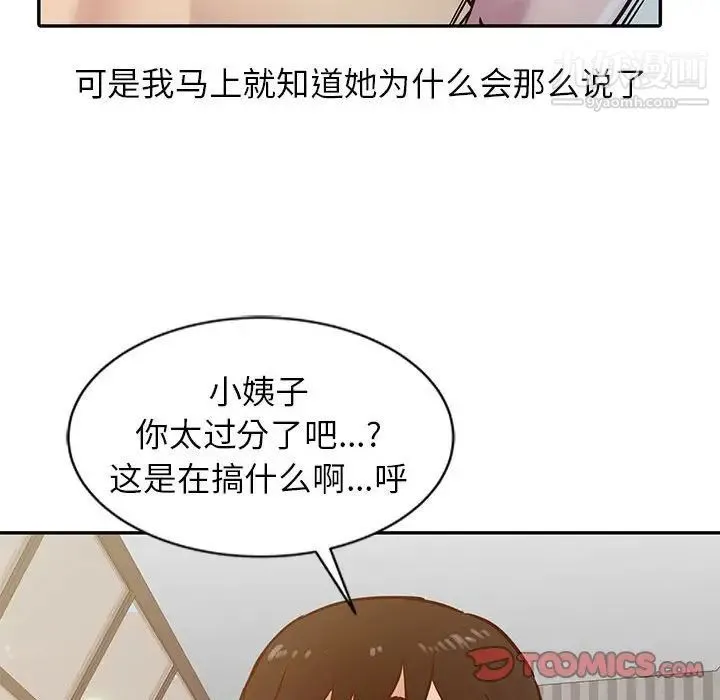 寄生姐妹 第12话 第62页