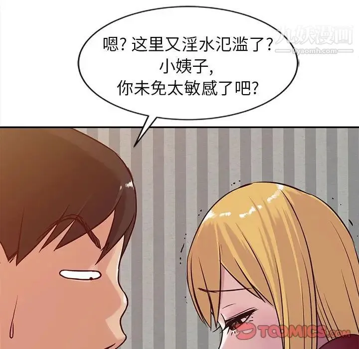 寄生姐妹 第12话 第18页