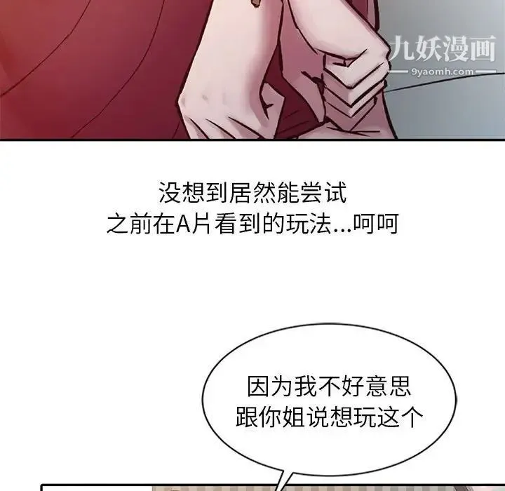 寄生姐妹 第12话 第45页