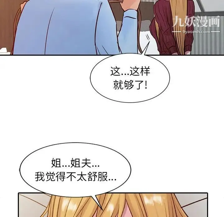 寄生姐妹 第12话 第49页