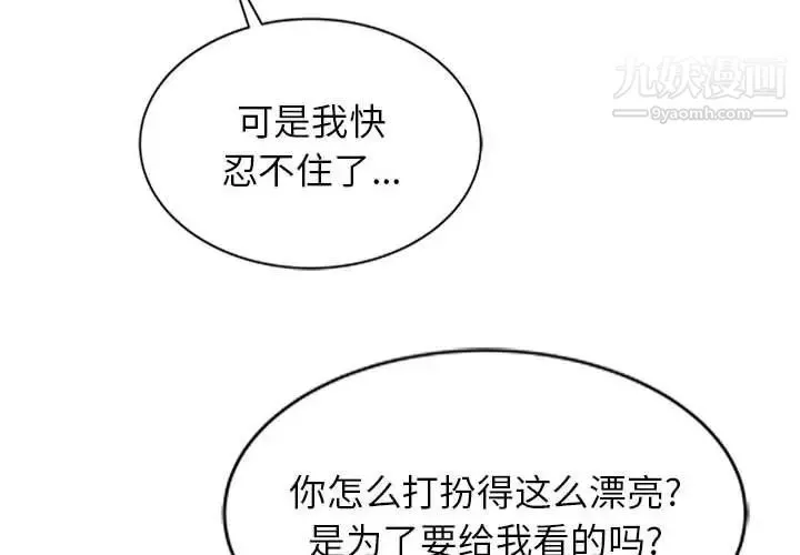寄生姐妹 第12话 第4页