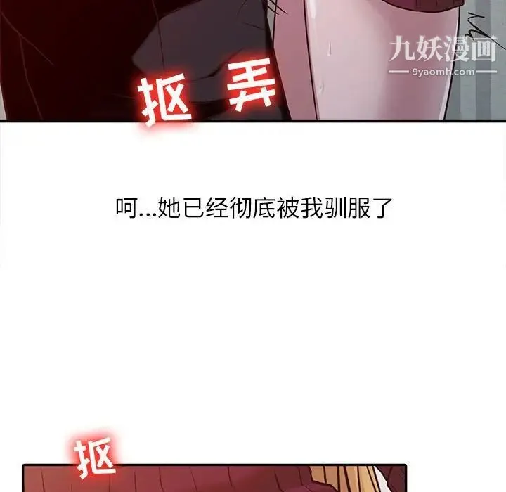 寄生姐妹 第12话 第16页