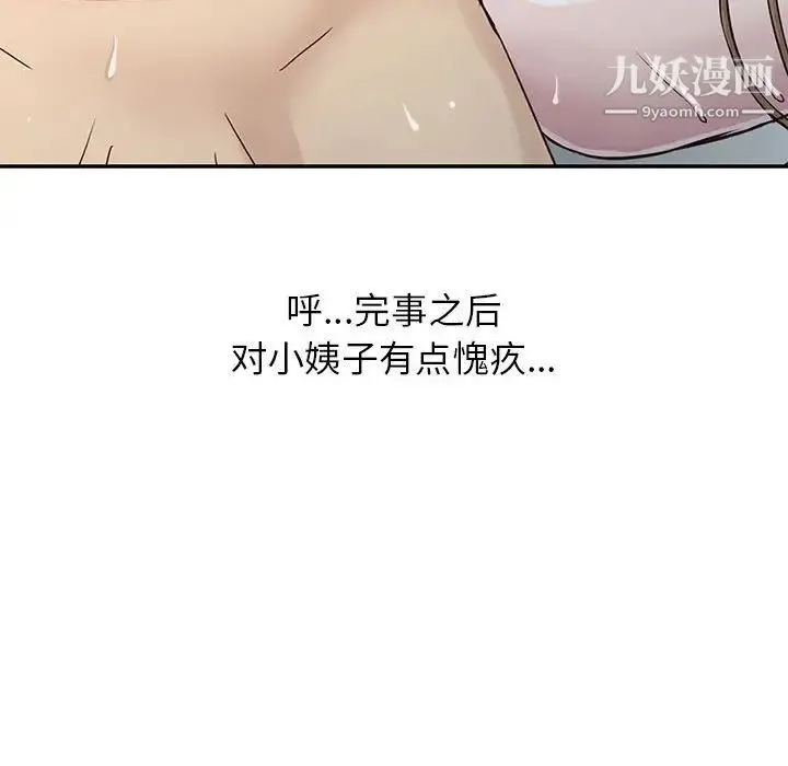 寄生姐妹 第12话 第84页