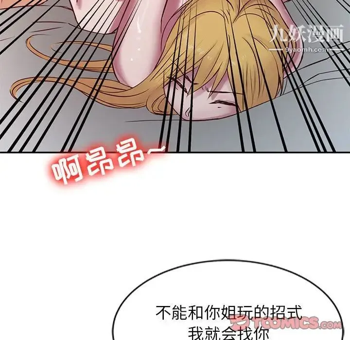 寄生姐妹 第12话 第78页