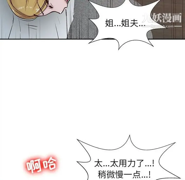 寄生姐妹 第12话 第69页