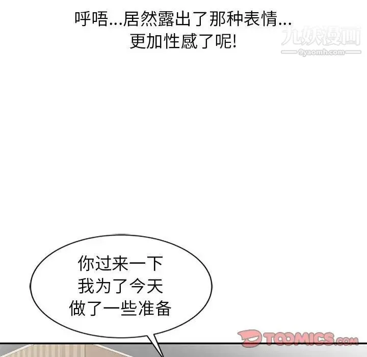 寄生姐妹 第12话 第38页