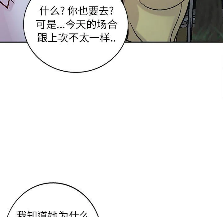 寄生姐妹 第60话 第11页