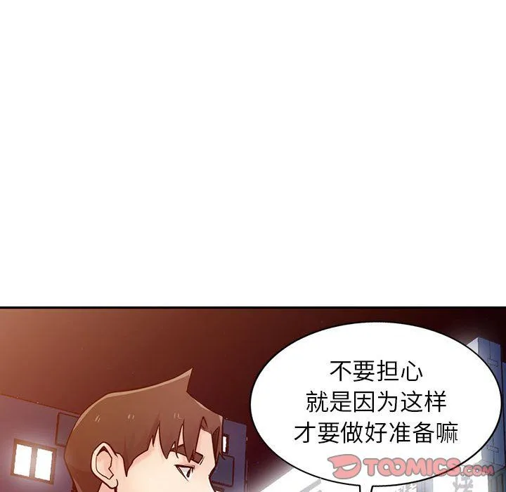 寄生姐妹 第60话 第21页