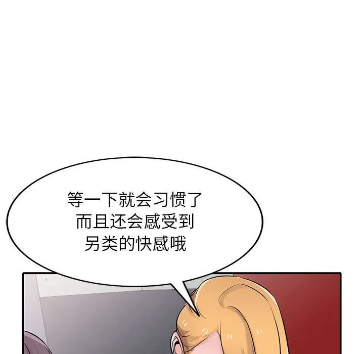 寄生姐妹 第60话 第85页