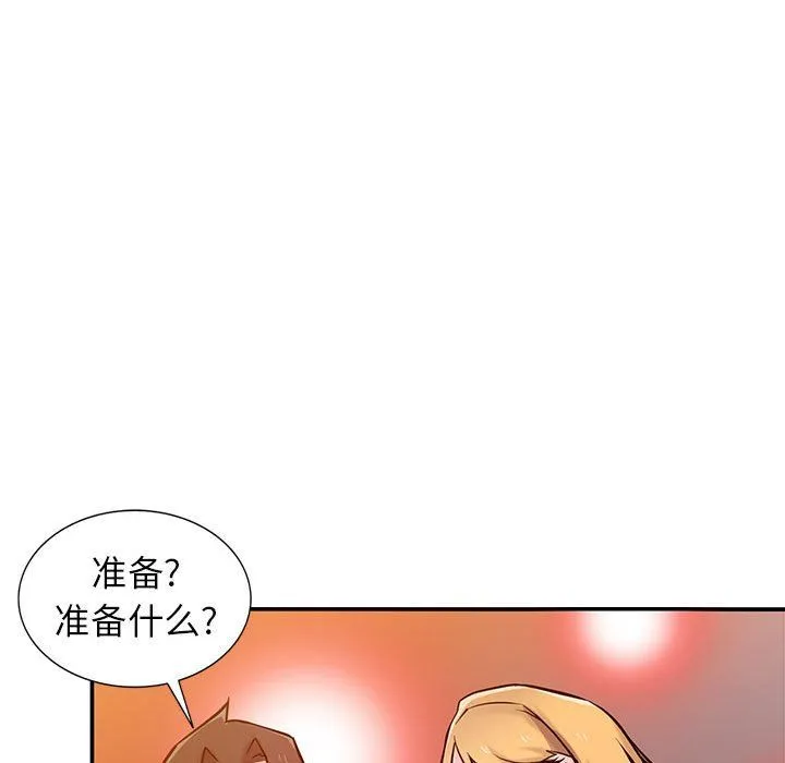 寄生姐妹 第60话 第23页