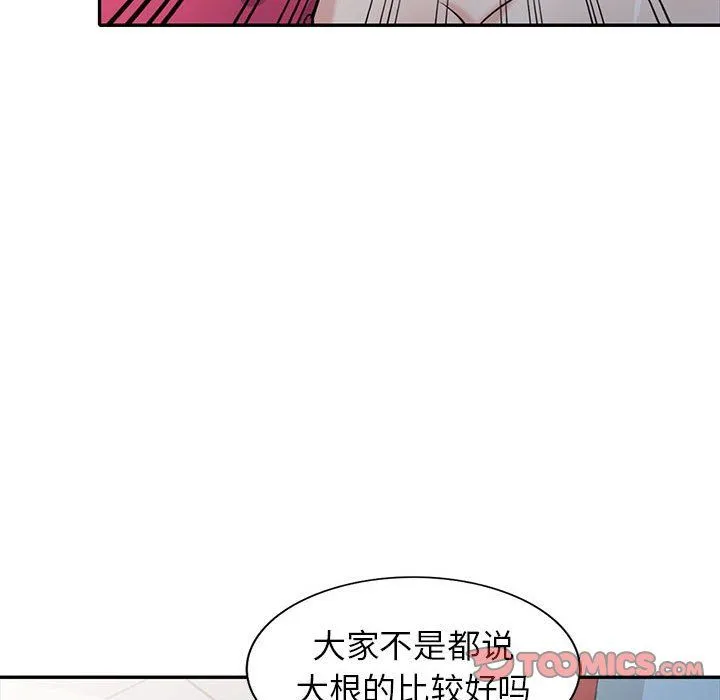 寄生姐妹 第60话 第111页