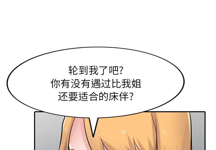 寄生姐妹 第49话 第4页