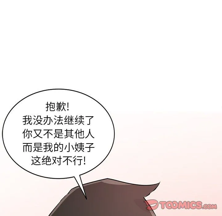 寄生姐妹 第49话 第93页