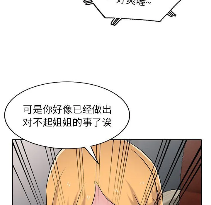 寄生姐妹 第49话 第102页