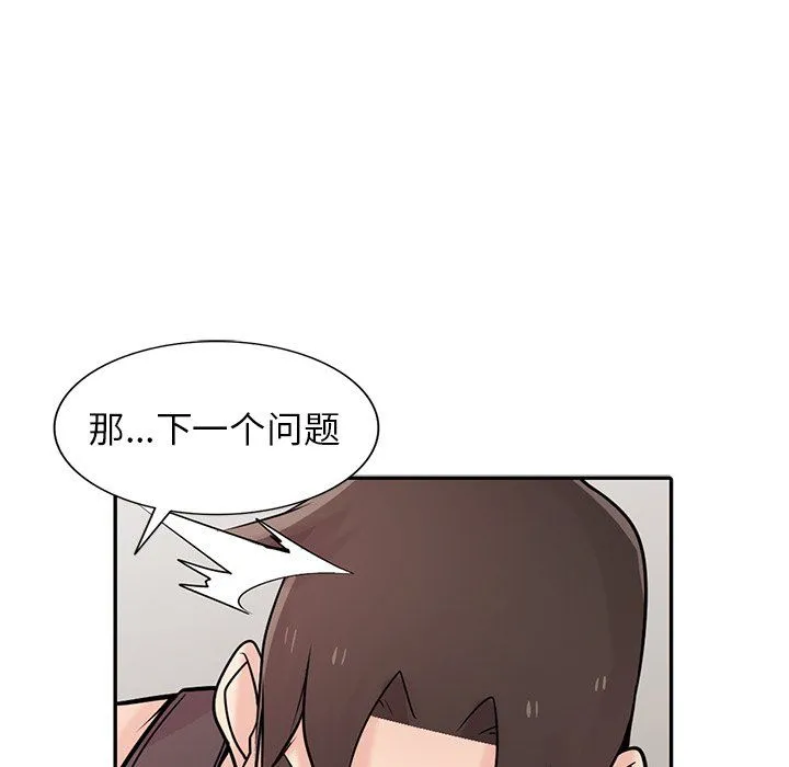 寄生姐妹 第49话 第28页