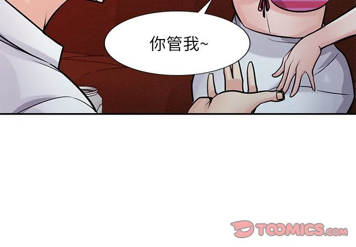寄生姐妹 第49话 第3页