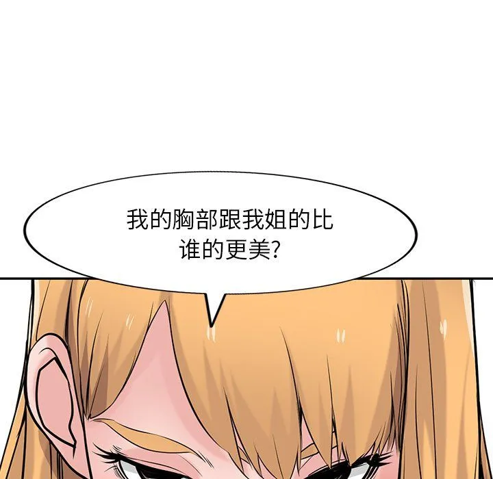 寄生姐妹 第49话 第30页