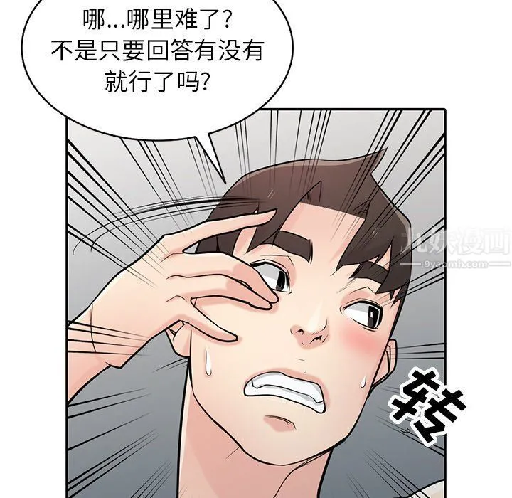 寄生姐妹 第49话 第24页