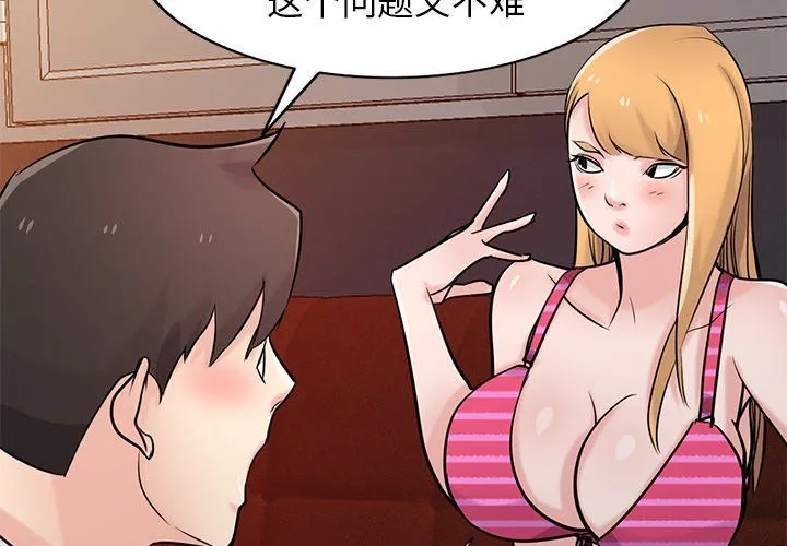 寄生姐妹 第49话 第2页