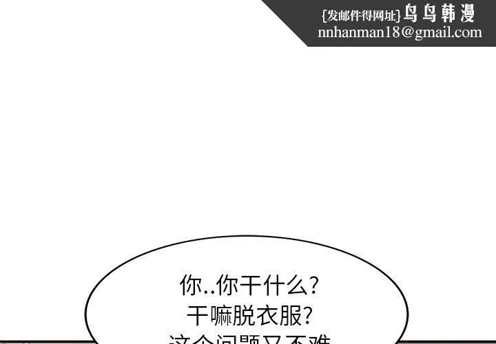 寄生姐妹 第49话 第1页
