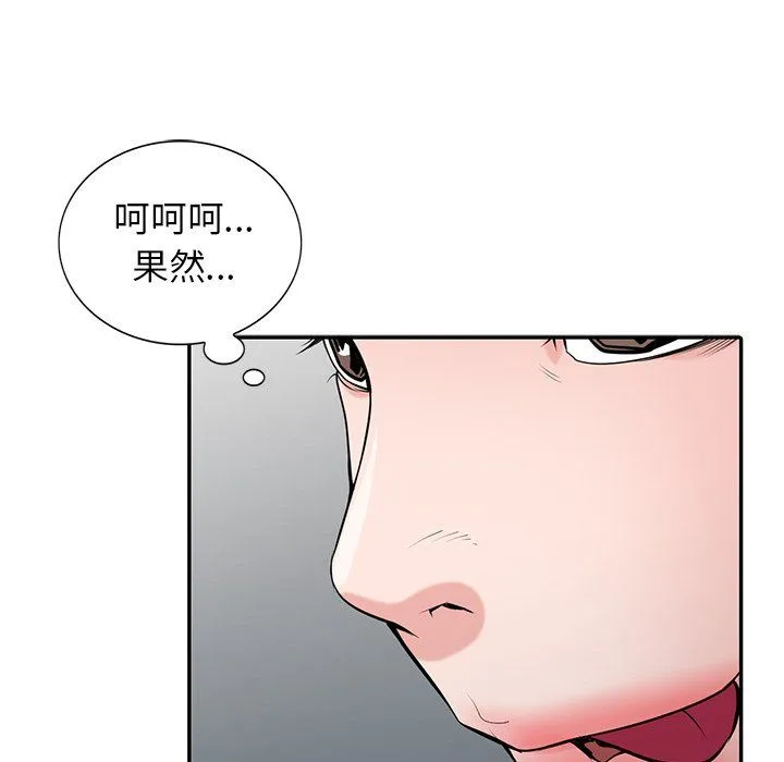 寄生姐妹 第49话 第40页