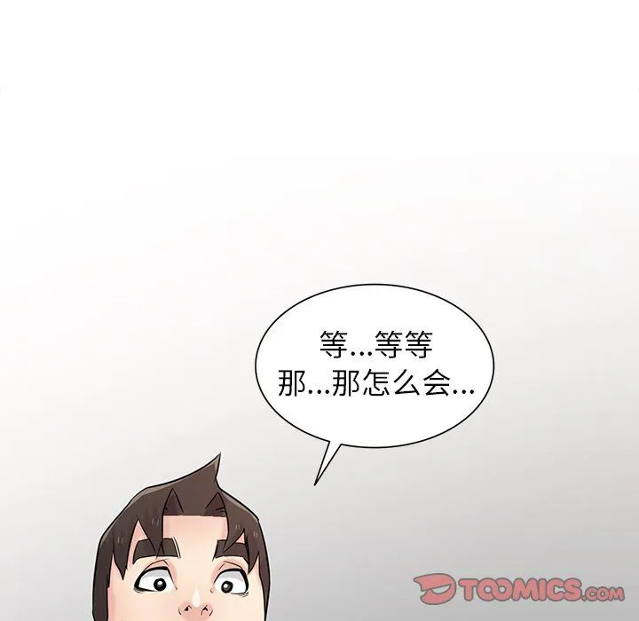 寄生姐妹 第49话 第105页
