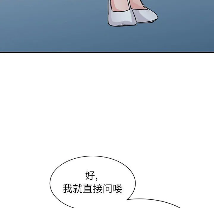 寄生姐妹 第49话 第47页