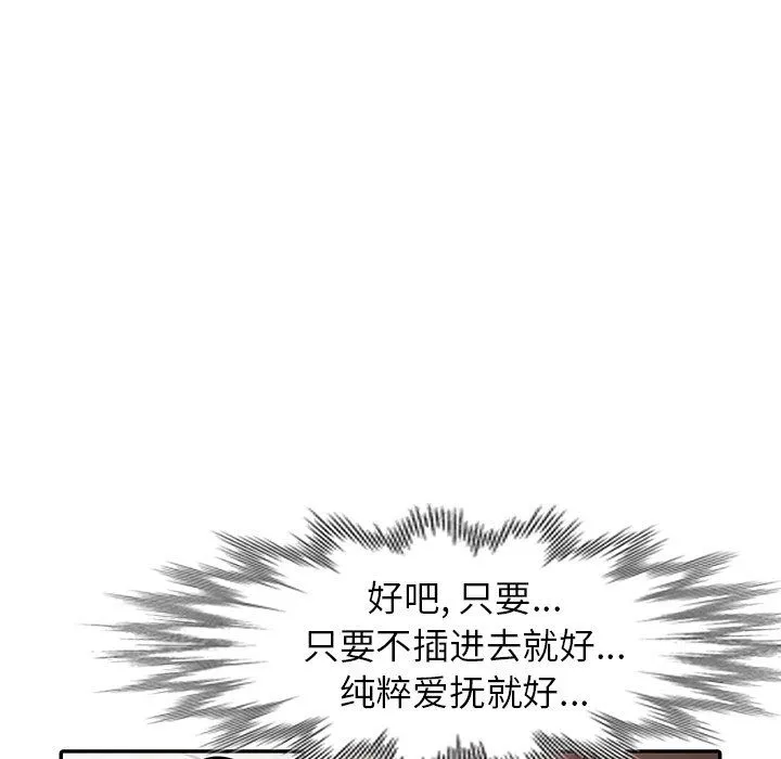 寄生姐妹 第49话 第73页