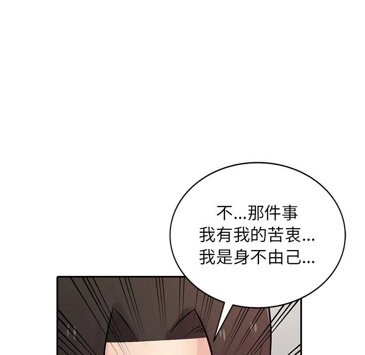 寄生姐妹 第49话 第110页