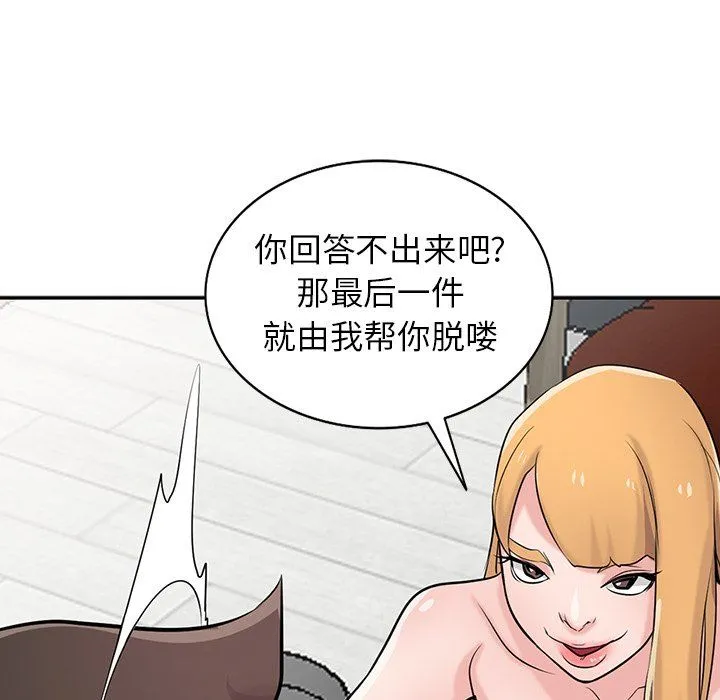 寄生姐妹 第49话 第52页