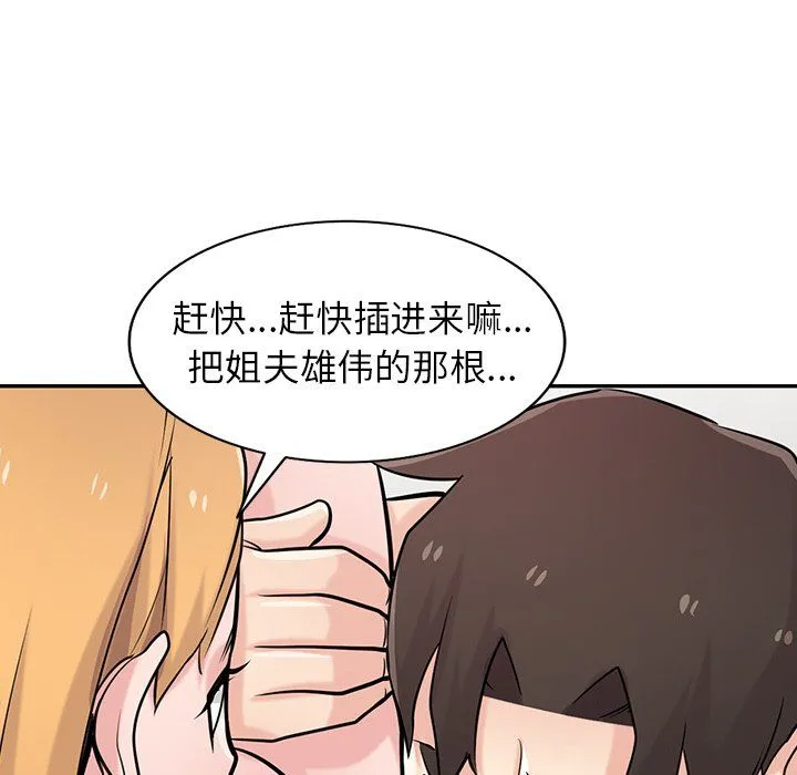寄生姐妹 第49话 第86页