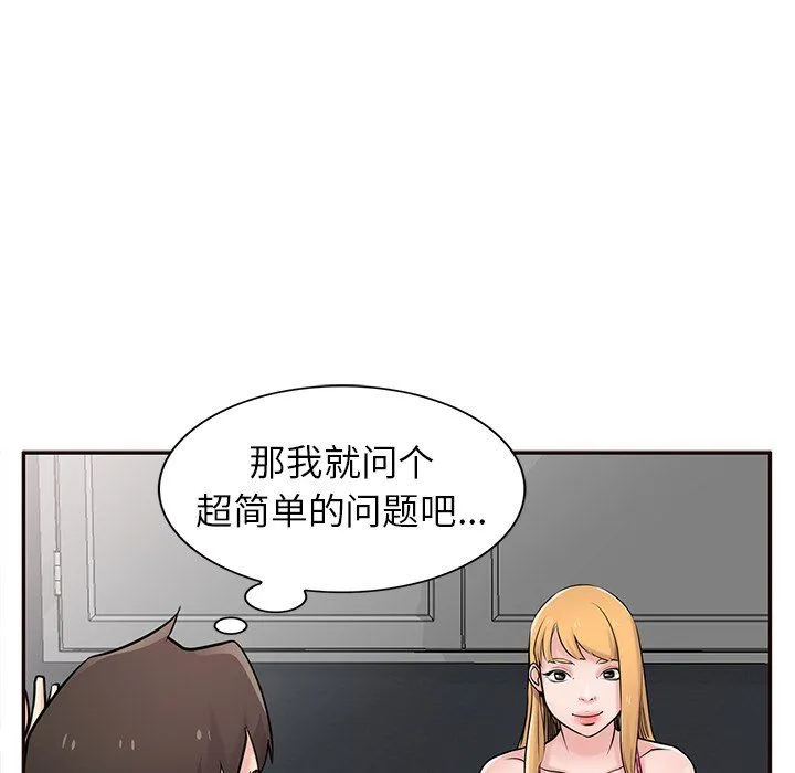 寄生姐妹 第49话 第16页
