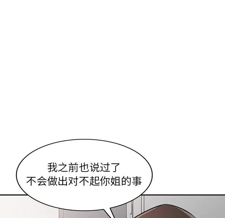 寄生姐妹 第49话 第97页
