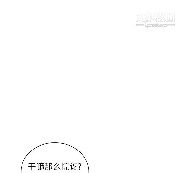 寄生姐妹 第43话 第25页