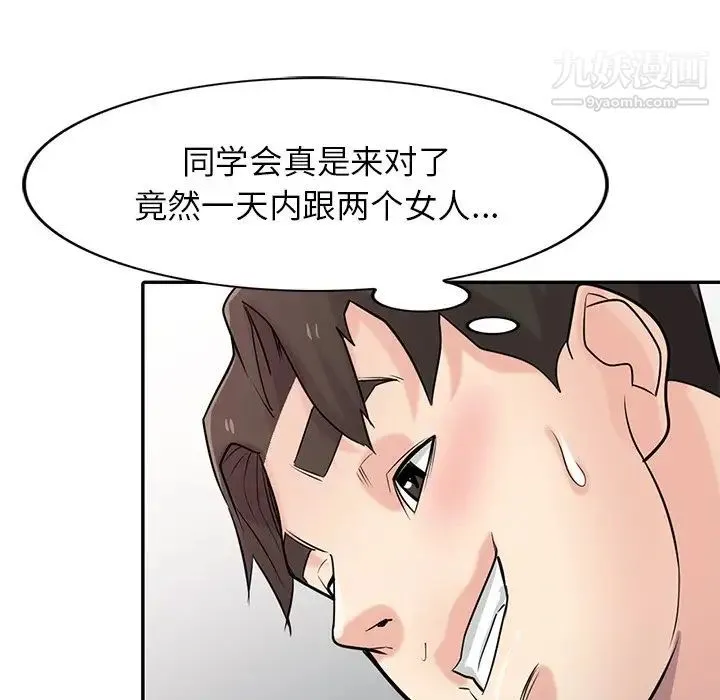 寄生姐妹 第43话 第66页