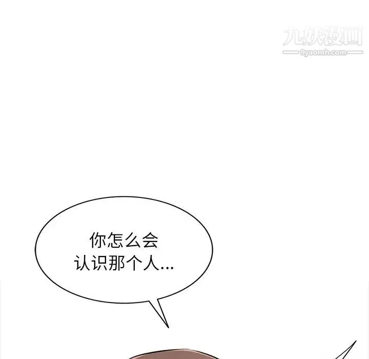 寄生姐妹 第43话 第30页