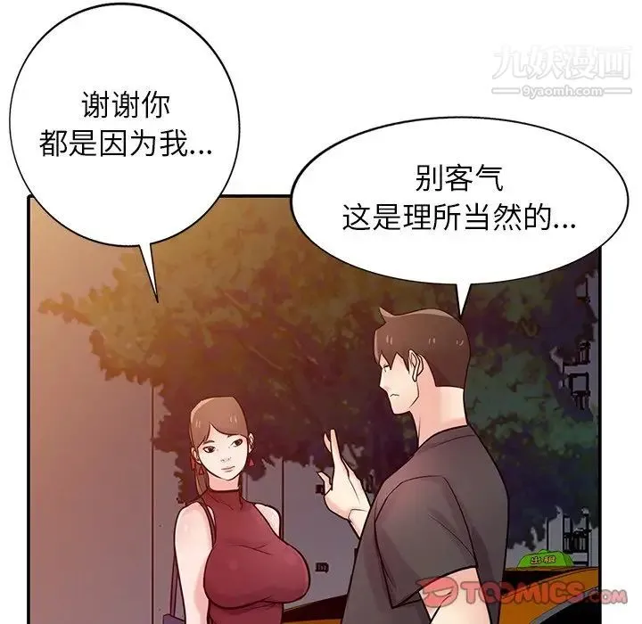 寄生姐妹 第43话 第9页