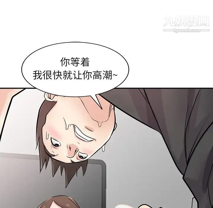 寄生姐妹 第43话 第102页