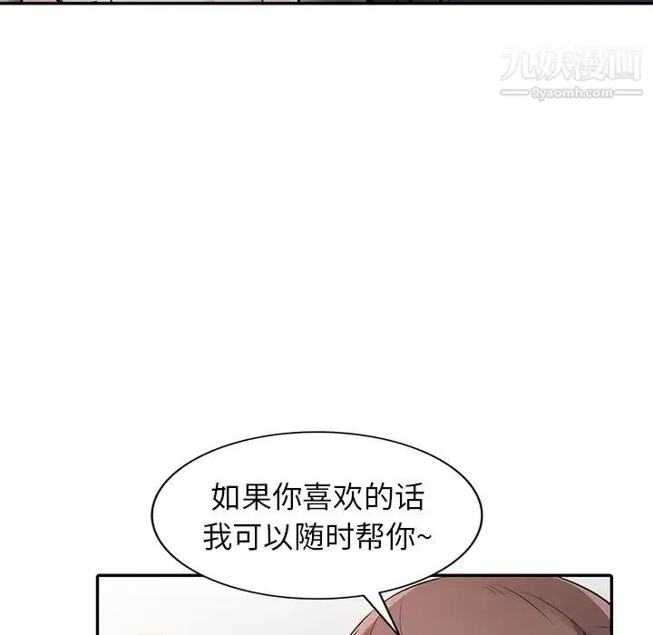 寄生姐妹 第43话 第80页