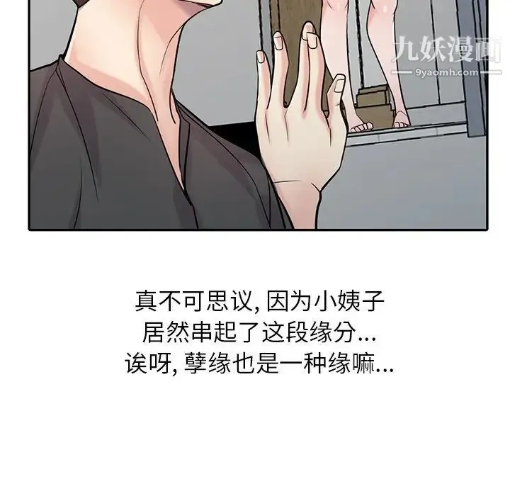 寄生姐妹 第43话 第130页