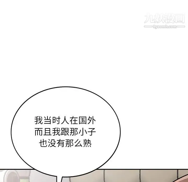 寄生姐妹 第43话 第40页