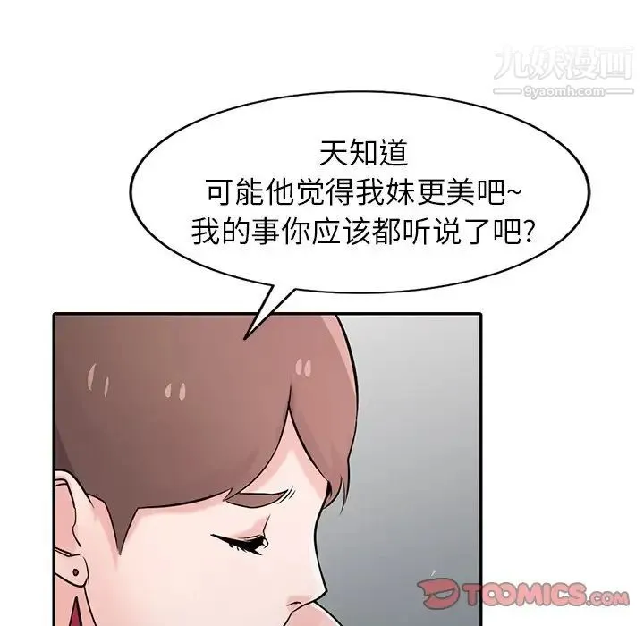 寄生姐妹 第43话 第45页