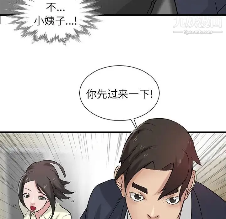 寄生姐妹 第19话 第51页