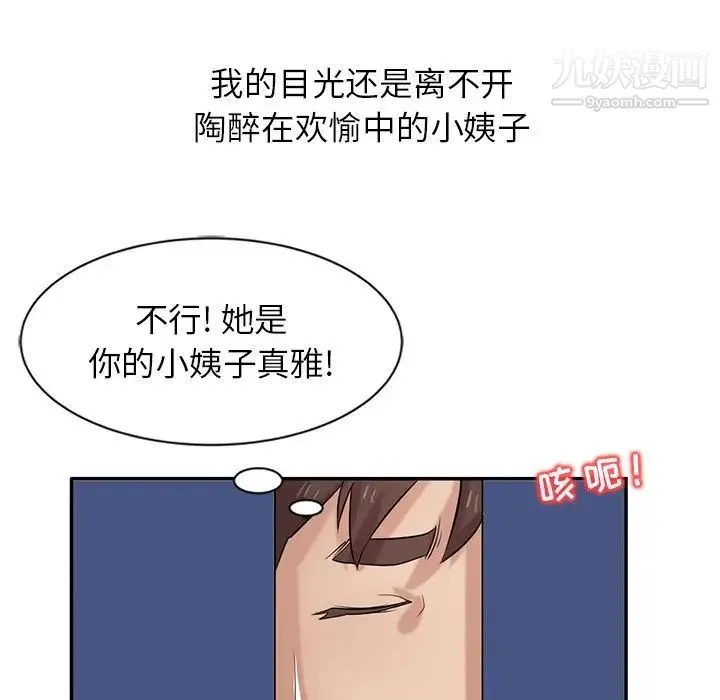 寄生姐妹 第19话 第24页