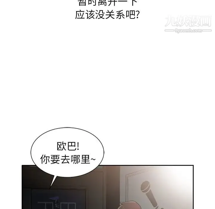 寄生姐妹 第19话 第105页