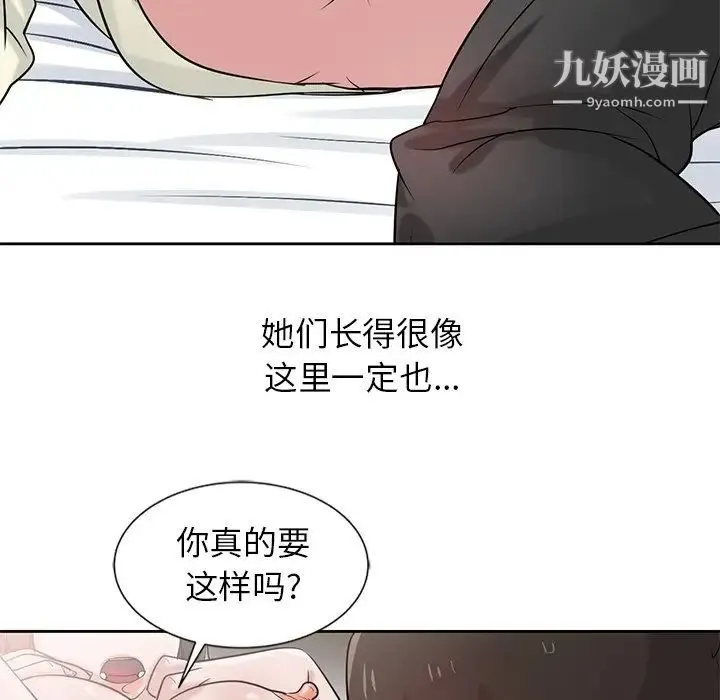 寄生姐妹 第19话 第60页