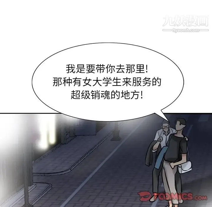 寄生姐妹 第19话 第94页