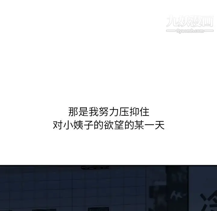 寄生姐妹 第19话 第88页